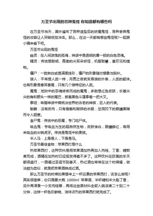 万圣节出现的各种鬼怪你知道都有哪些吗