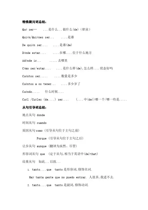 西班牙语特殊疑问词
