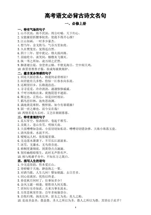 高中语文2024届高考必背古诗文名句汇总