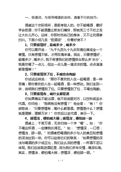 拒酒词-拒绝喝酒的话语