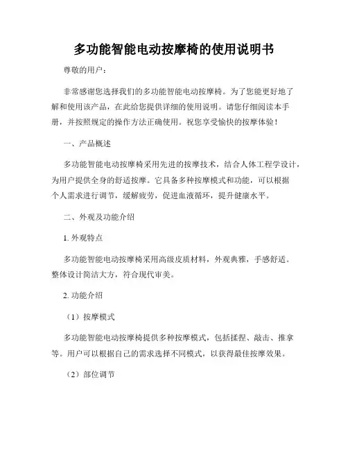 多功能智能电动按摩椅的使用说明书