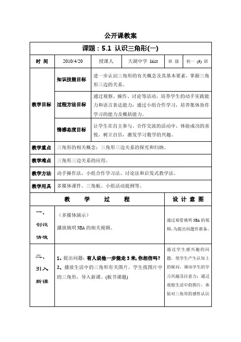 认识三角形1公开课教案