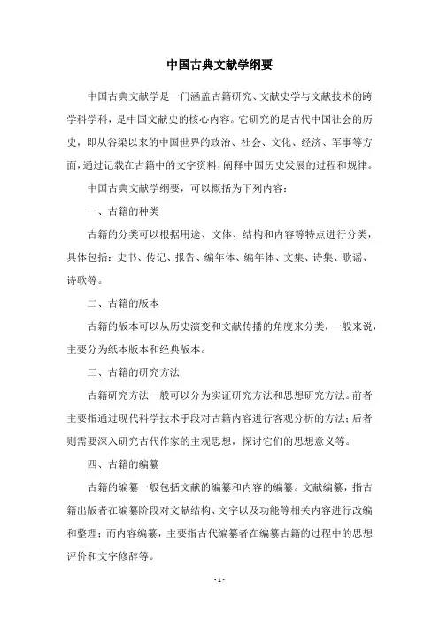 中国古典文献学纲要