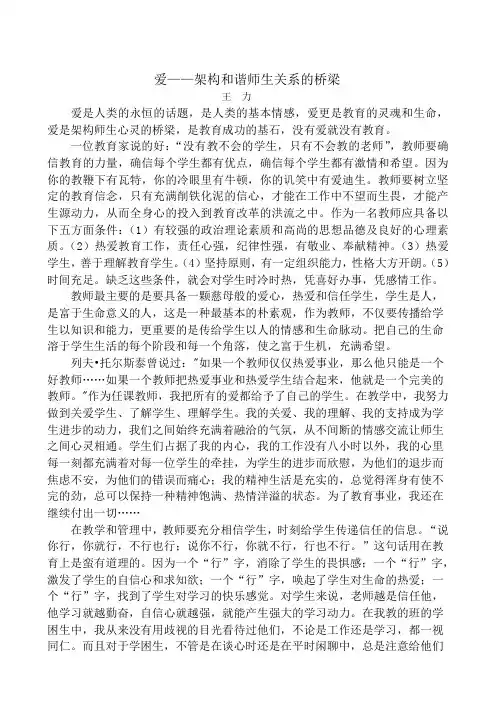 爱——构建和谐师生关系的桥梁