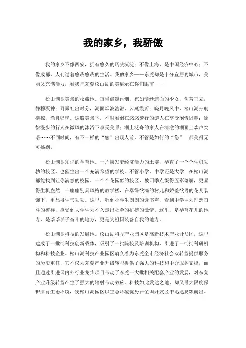 我的家乡，我骄傲