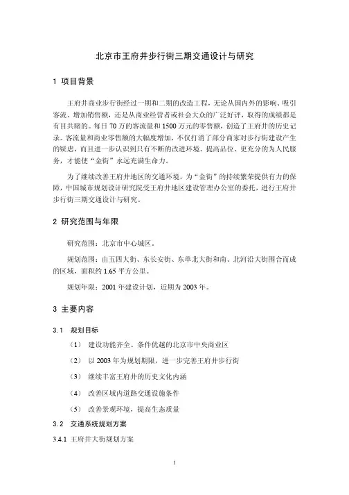 王府井步行街规划设计方案