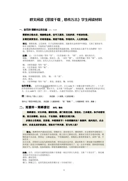 群文阅读《思接千载,愁传万古》学生阅读材料
