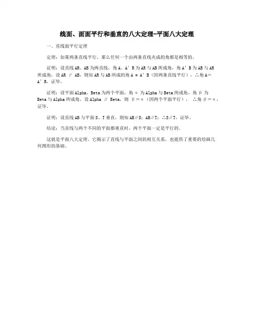 线面、面面平行和垂直的八大定理-平面八大定理