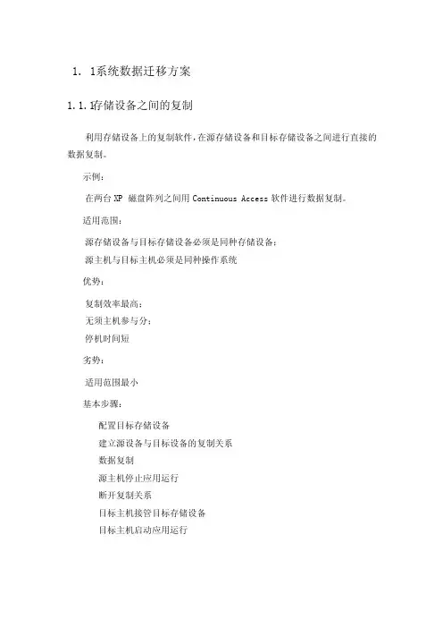 系统迁移方案