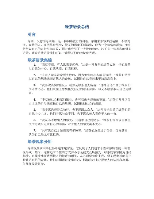 绿茶语录总结