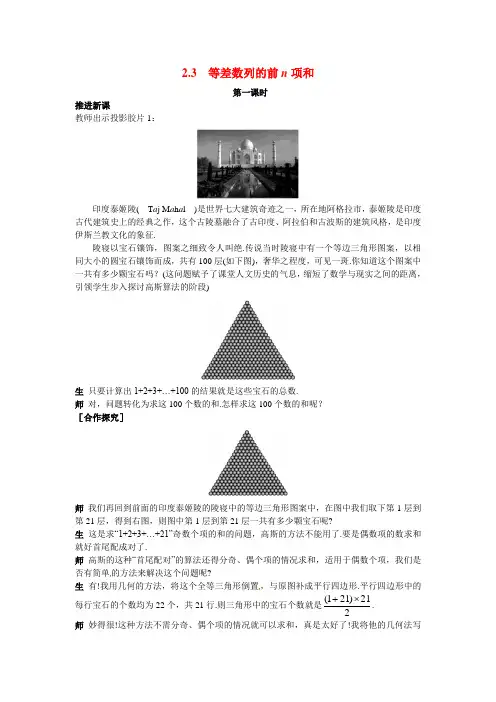 2014年高中数学 2.3等差数列的前n项和教案(一)新人教A版必修5