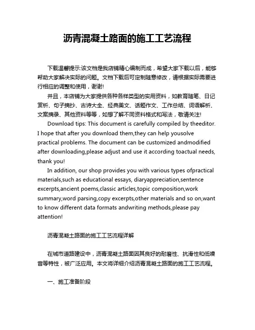 沥青混凝土路面的施工工艺流程