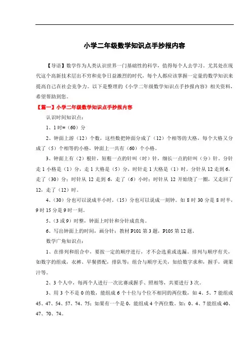 小学二年级数学知识点手抄报内容