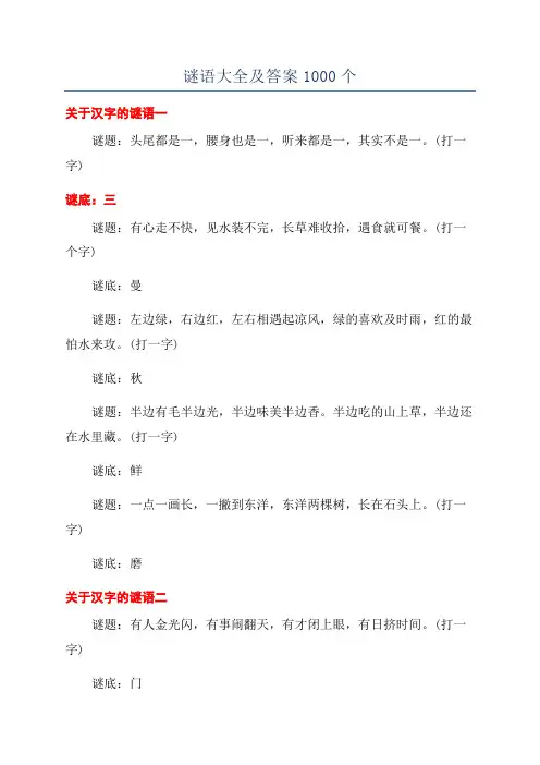 谜语大全及答案1000个