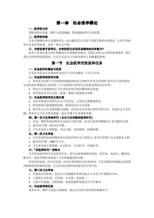 社会医学概论(第一版)