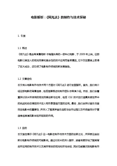 电影解析：《阿凡达》的制作与技术探秘