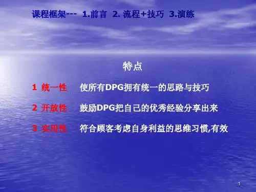 奶粉行业标准销售流程与技巧ppt课件