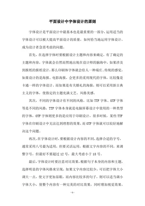 平面设计中字体设计的原则