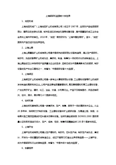上海破碎机品牌前十名排名表