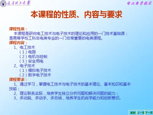 太原理工大学电工电子技术1
