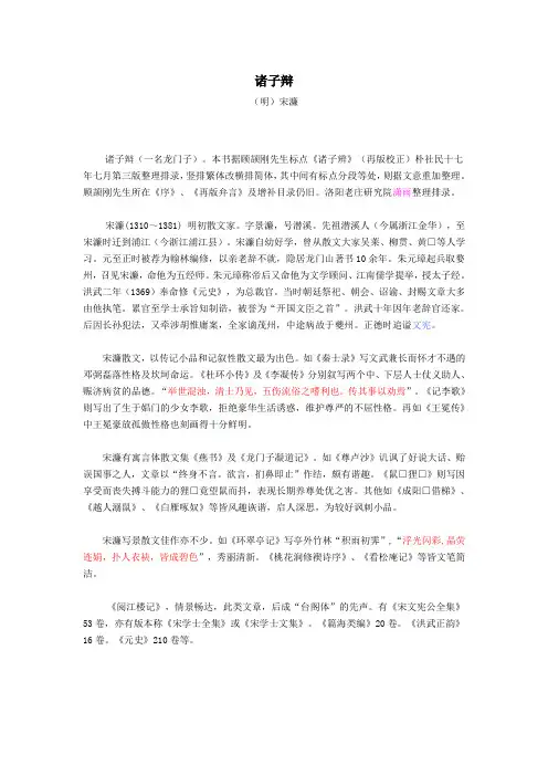 《诸子辩》(宋濂)