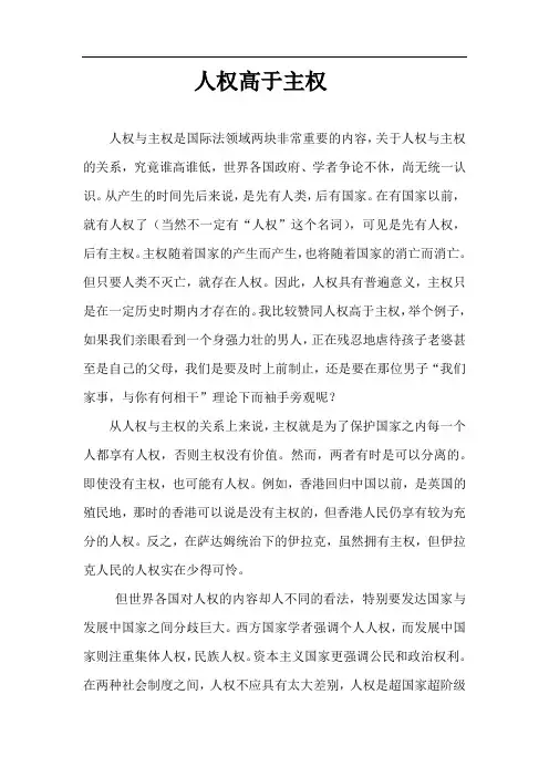 马原论文--人权高于主权