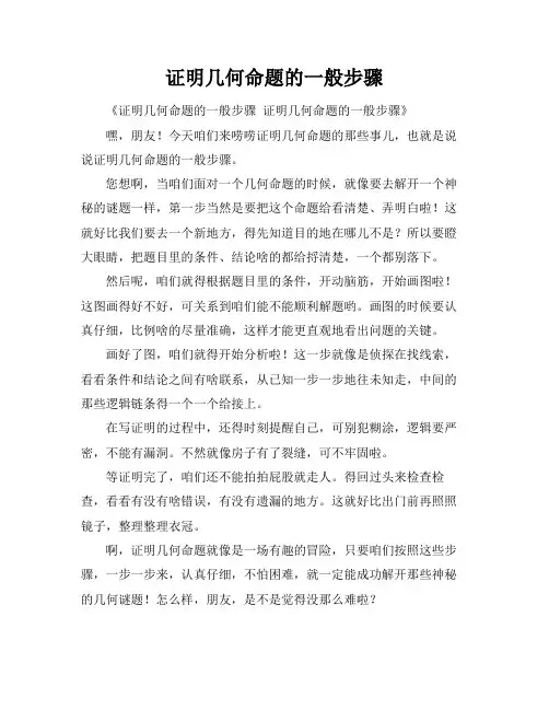 证明几何命题的一般步骤