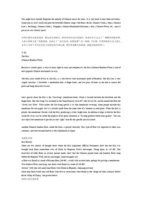 古典乐器-中英文对照