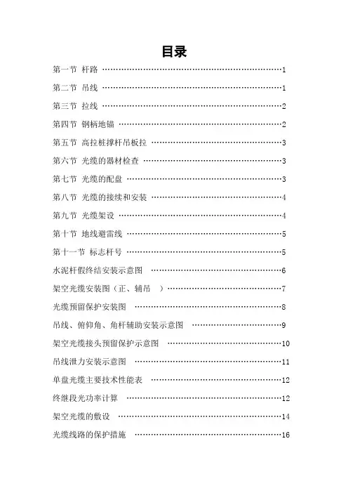 杆路规范