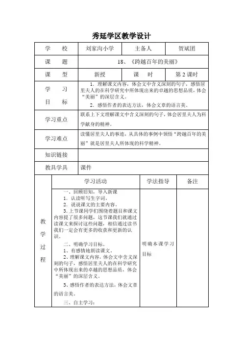 18、《跨越百年的美丽》2