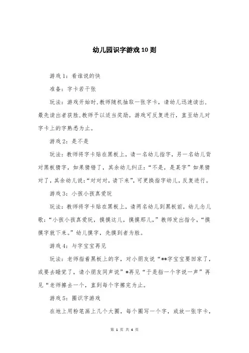 幼儿园识字游戏10则