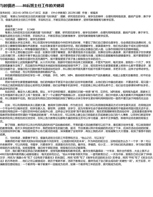 与时俱进——80后班主任工作的关键词