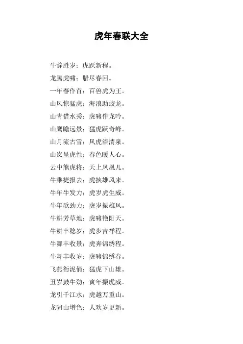 虎年春联大全
