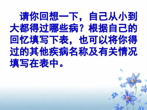 第一节   传染病及其预防PPT课件