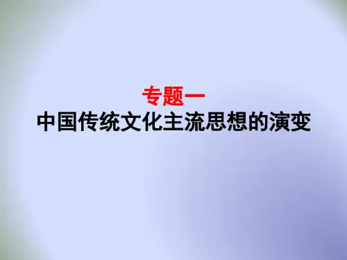 人民版高中历史必修三1.1《百家争鸣》 课 件(共52张PPT)