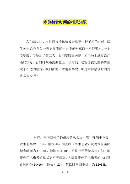 术前禁食时间的相关知识