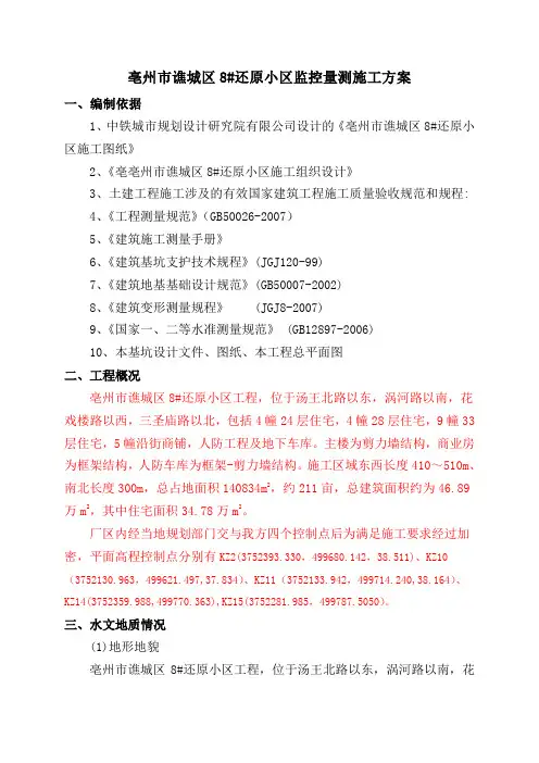 基坑监控量测方案资料