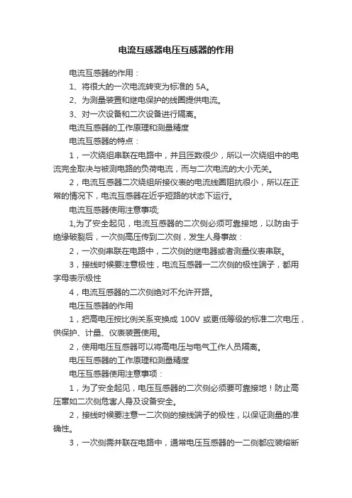 电流互感器电压互感器的作用