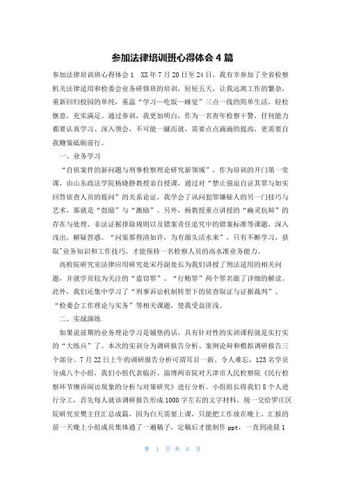 参加法律培训班心得体会4篇