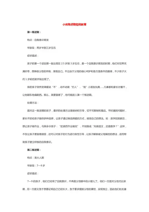 如何教育叛逆期的小孩