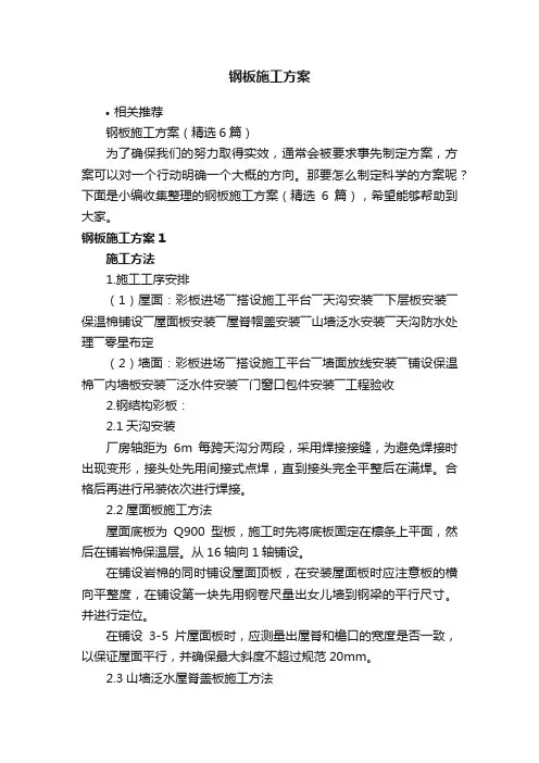 钢板施工方案