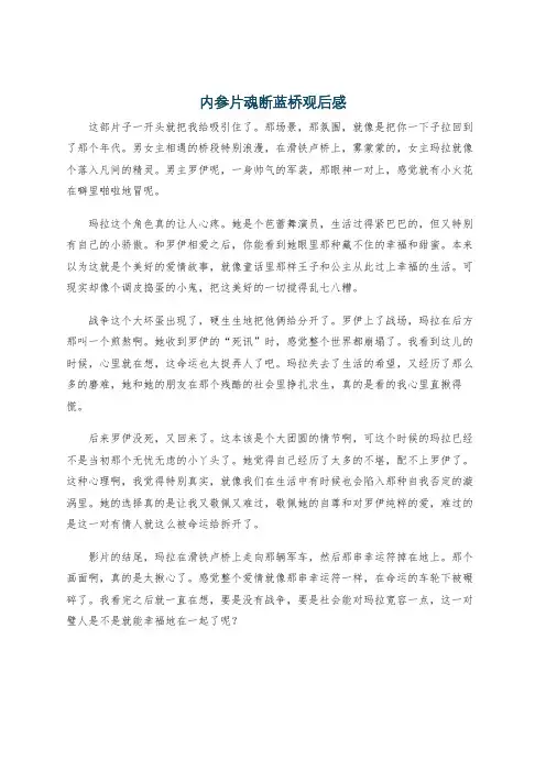内参片魂断蓝桥观后感