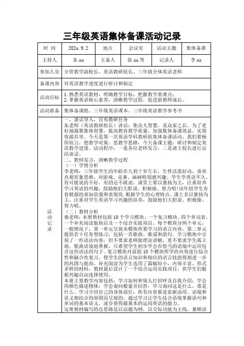 三年级英语集体备课活动记录