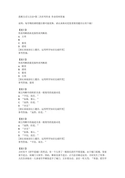 国开(山西)51747《思维方式与方法》第二次形考作业复习资料答案