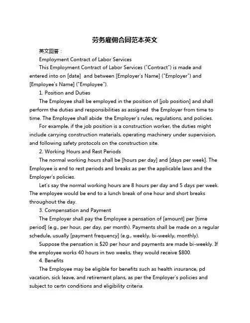 劳务雇佣合同范本英文