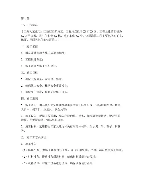 垫层浇筑施工方案(3篇)