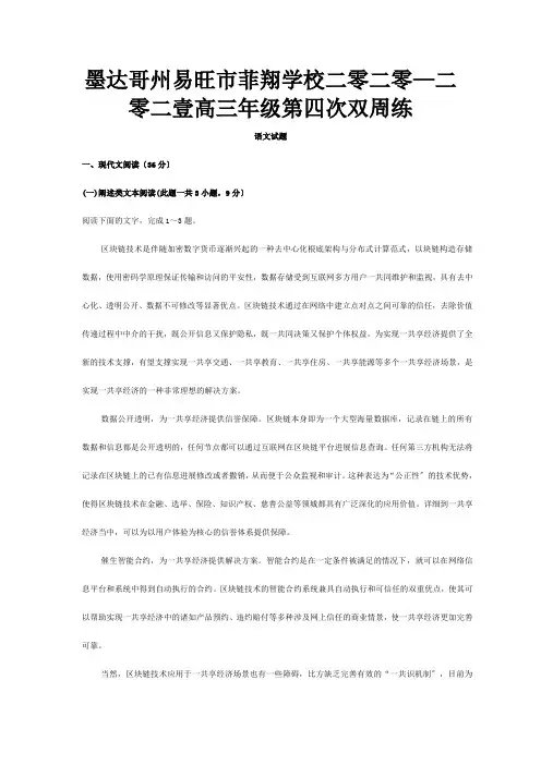菲翔学校高三上学期第四次双周考试题 2