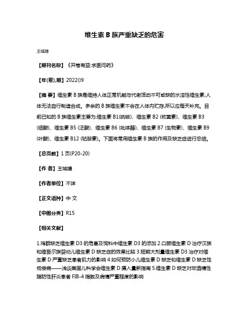 维生素B族严重缺乏的危害