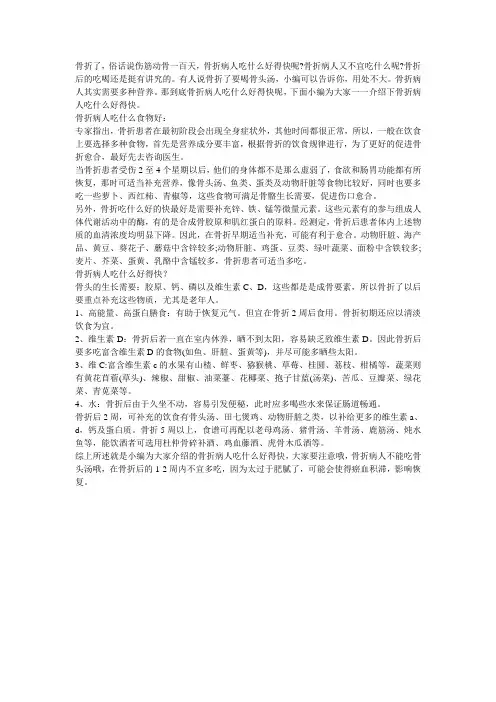 骨折病人吃什么好得快