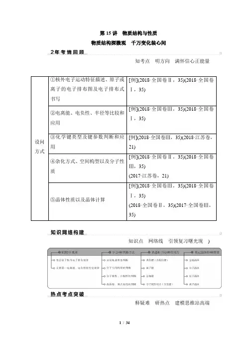 高考化学专题复习讲义：物质结构与性质